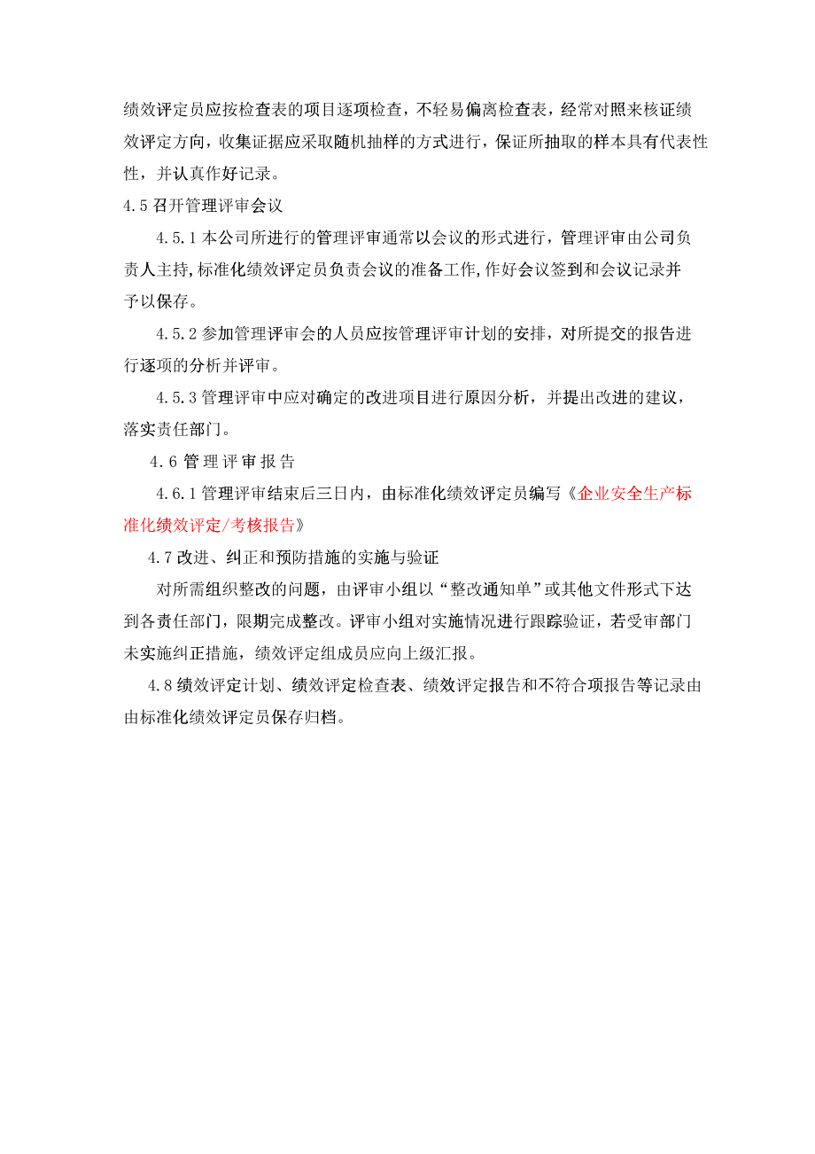 十三、绩效评定和持续改进(修改)_第3页