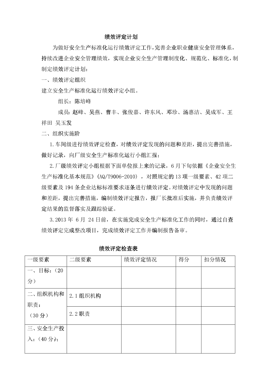 十三、绩效评定和持续改进(修改)_第4页