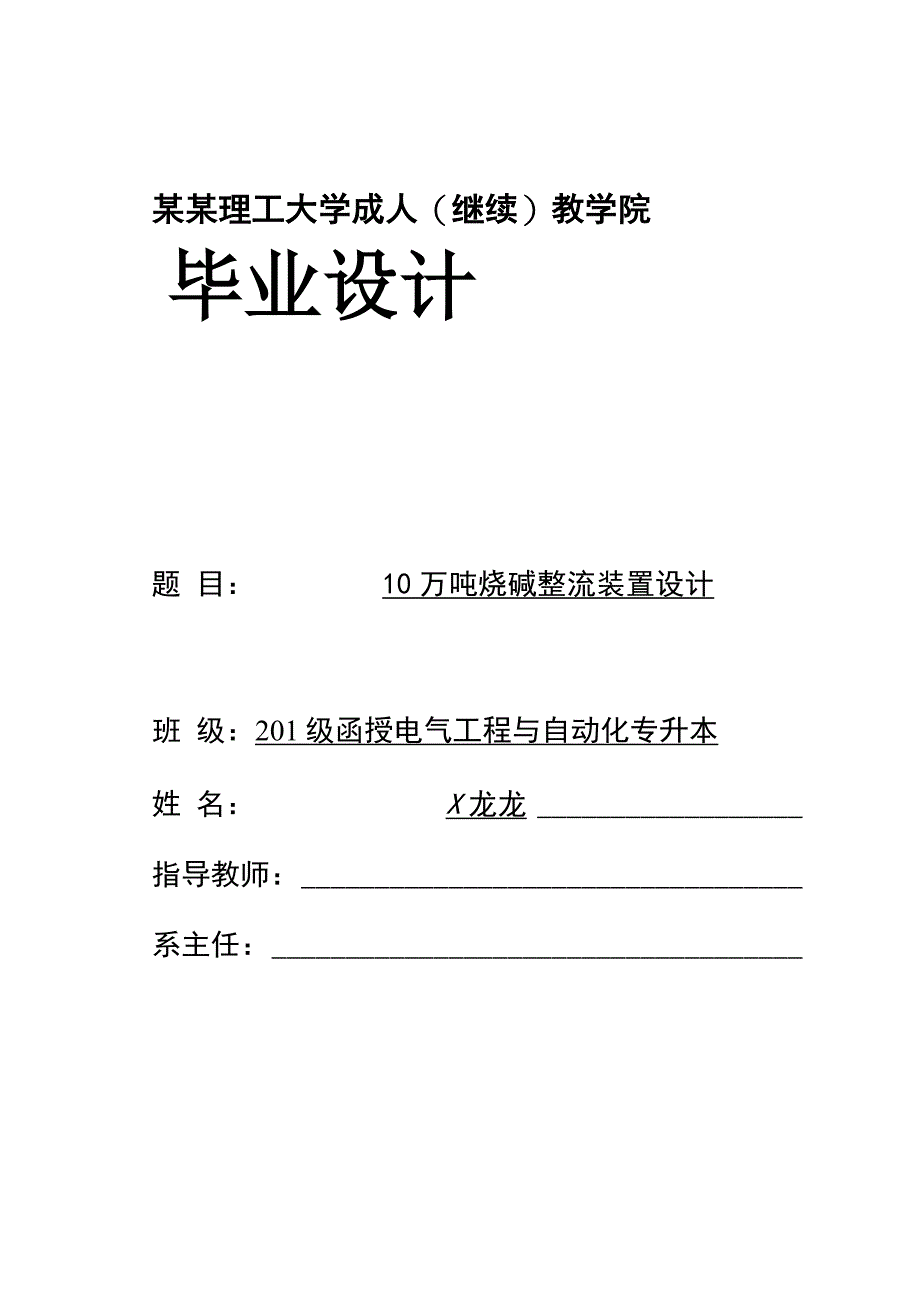 电气工程自动化毕业论文设计_第1页