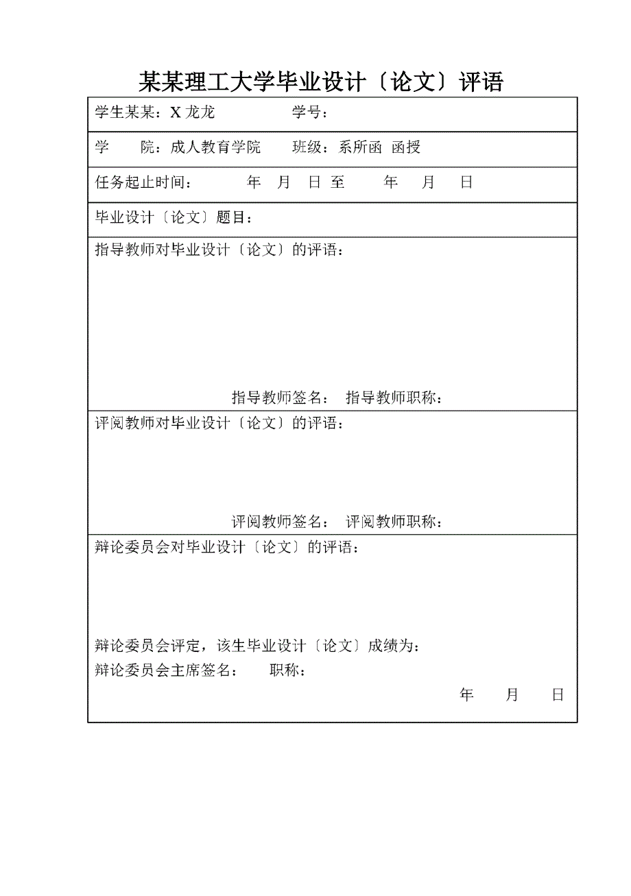 电气工程自动化毕业论文设计_第4页