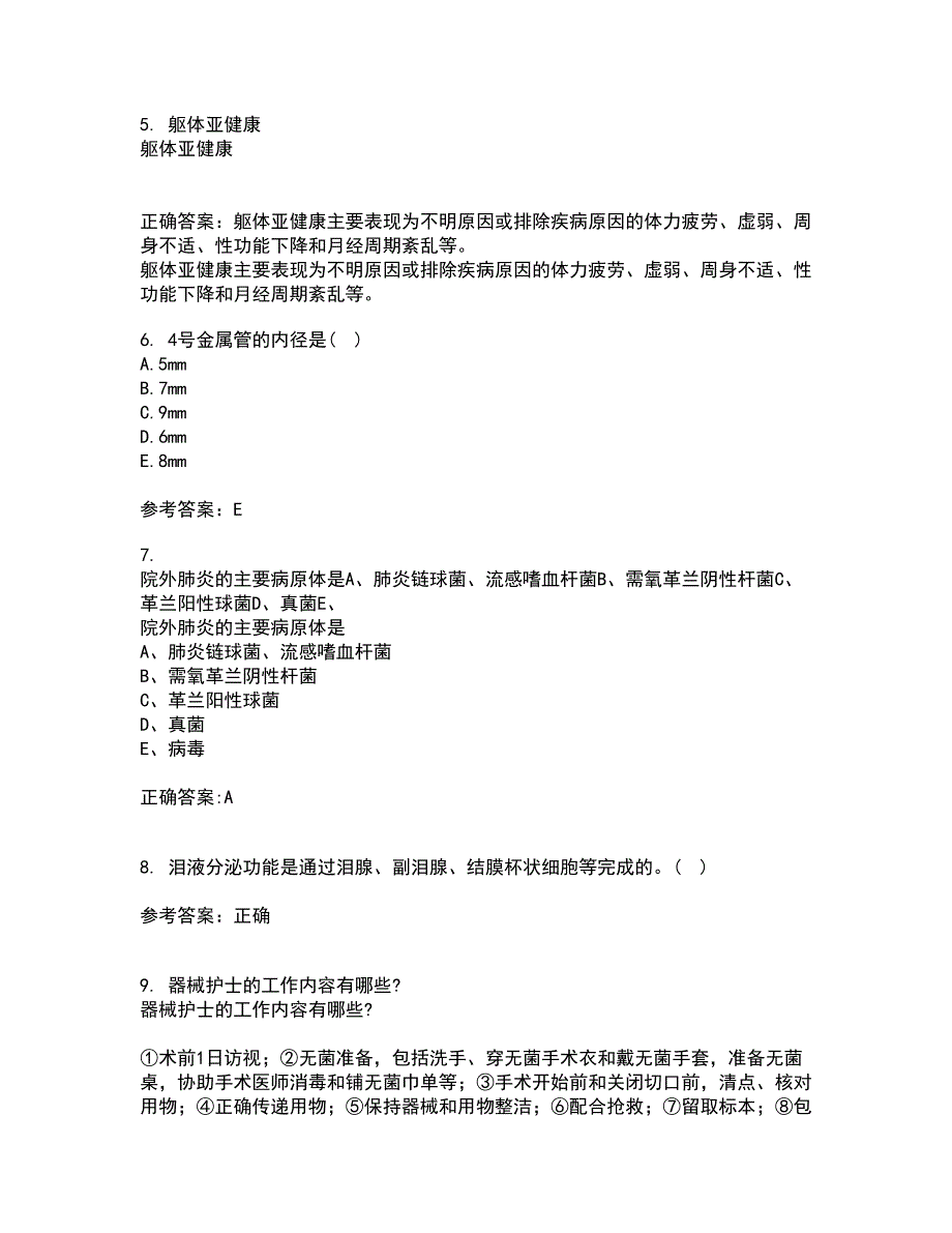 中国医科大学21秋《五官科护理学》在线作业三满分答案58_第2页