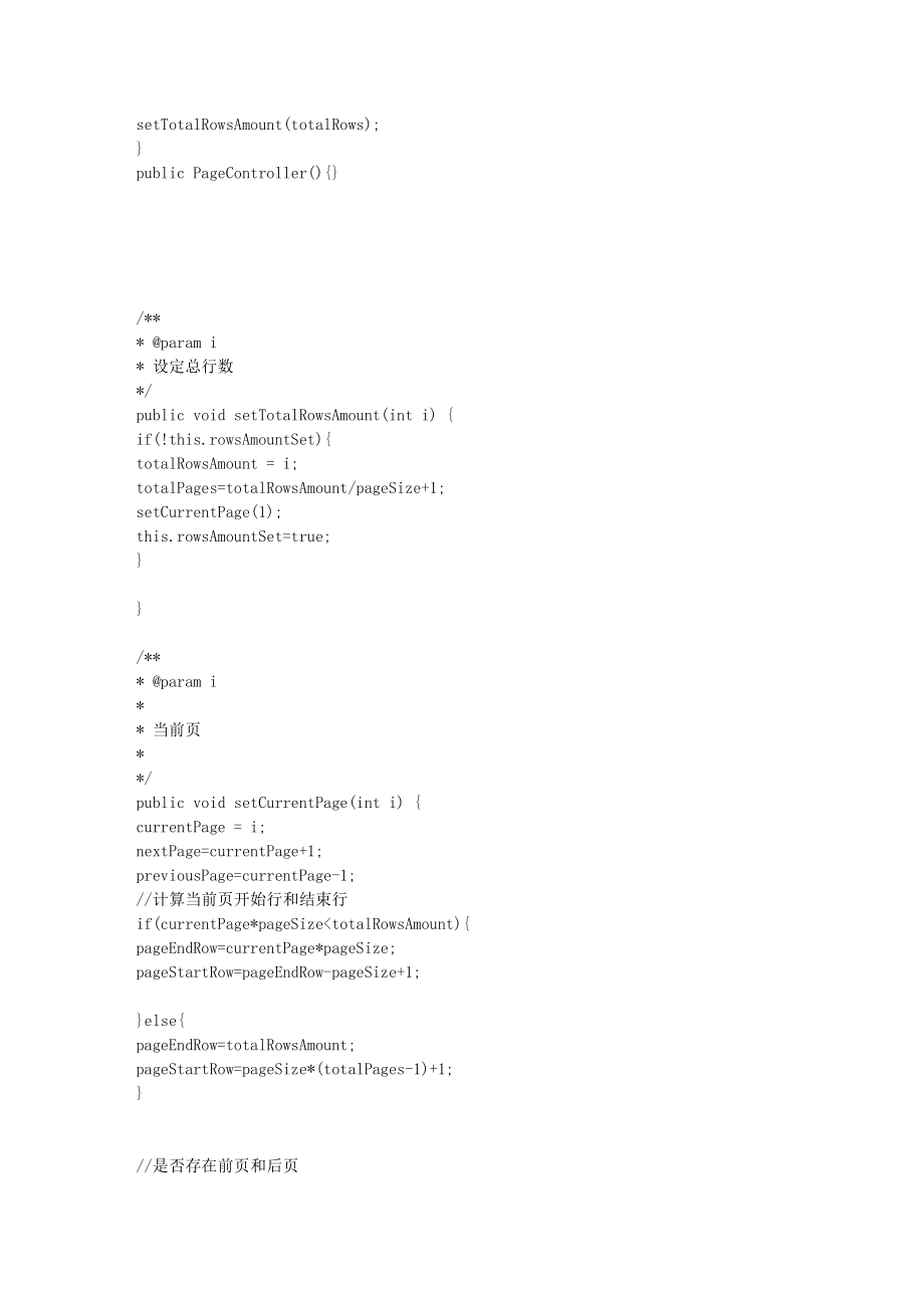 JAVA分页使用多种方法实现分页技术文库_第2页