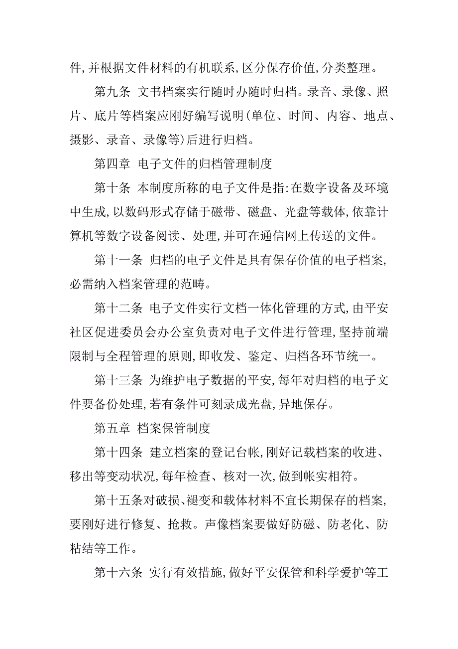 2023年安全社区管理制度(3篇)_第3页