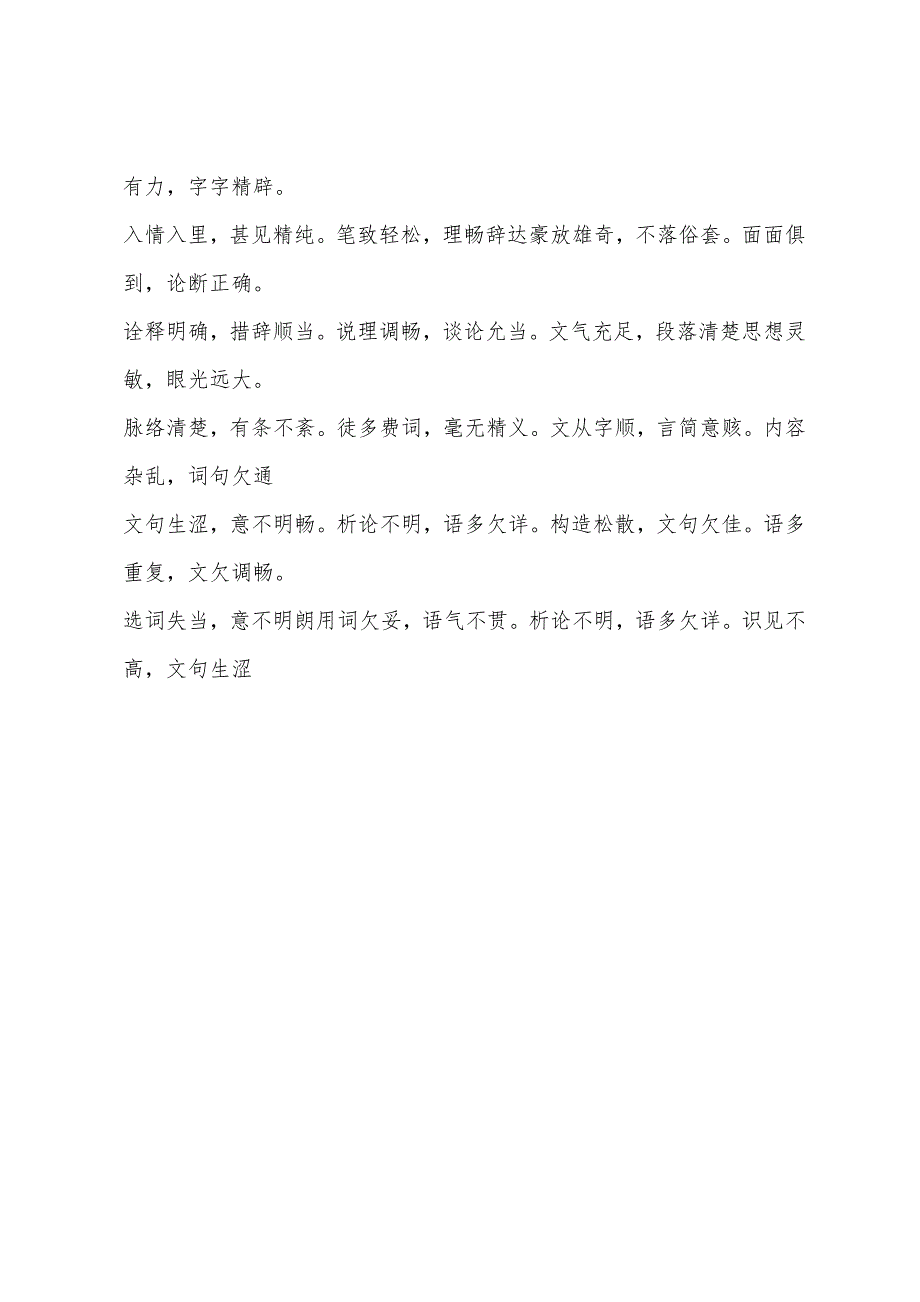 优秀小学生作文评语.docx_第3页