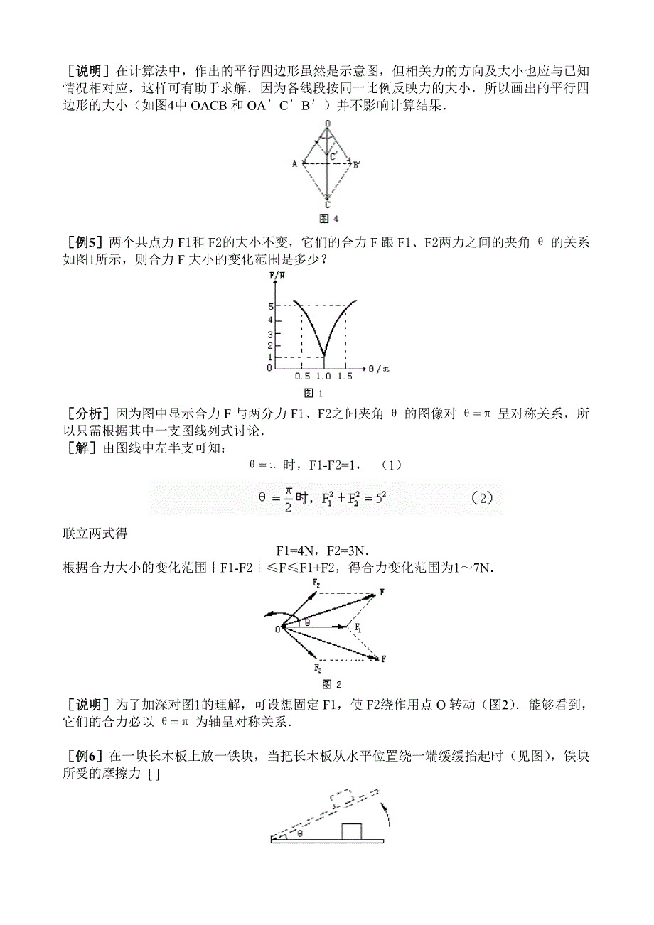 力的合成与分解典型例题_第3页