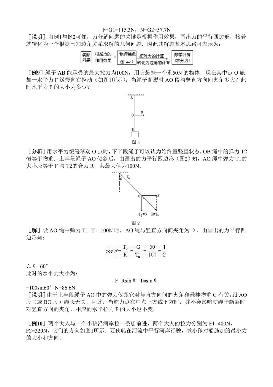 力的合成与分解典型例题_第5页