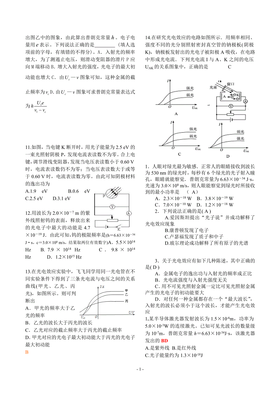 光电效应习题.doc_第2页