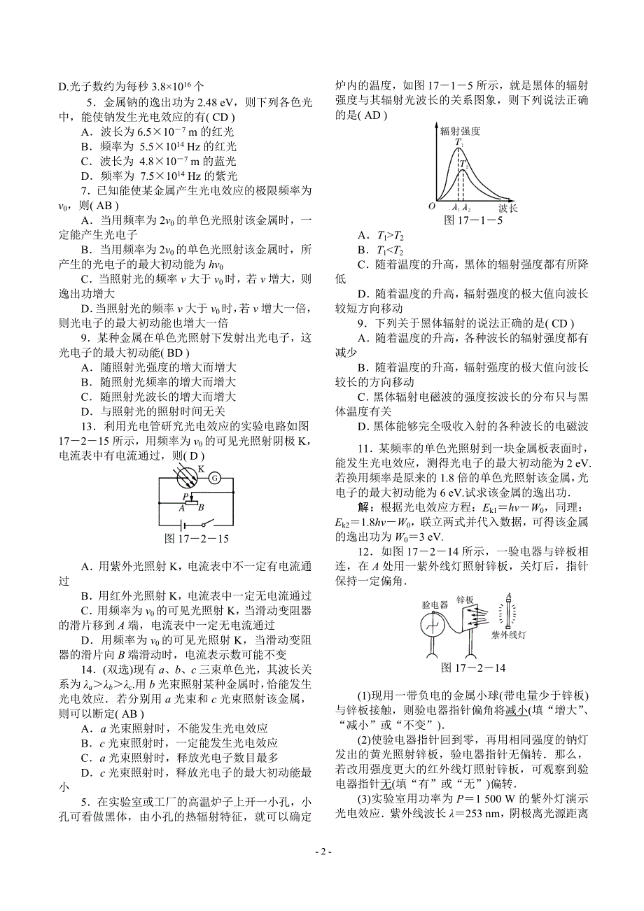 光电效应习题.doc_第3页