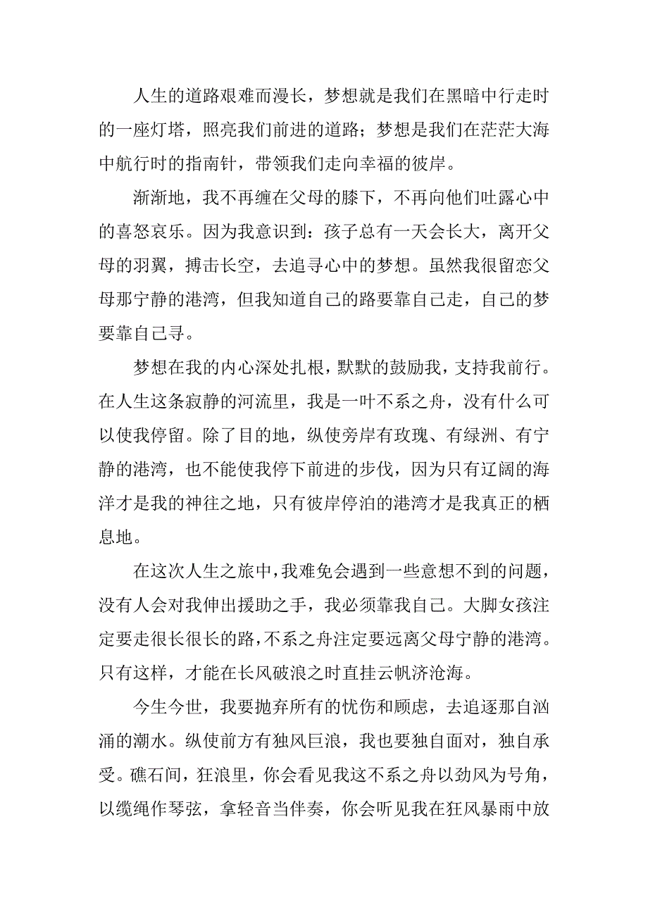 2023年以梦想为话题的高中生记叙文_第3页