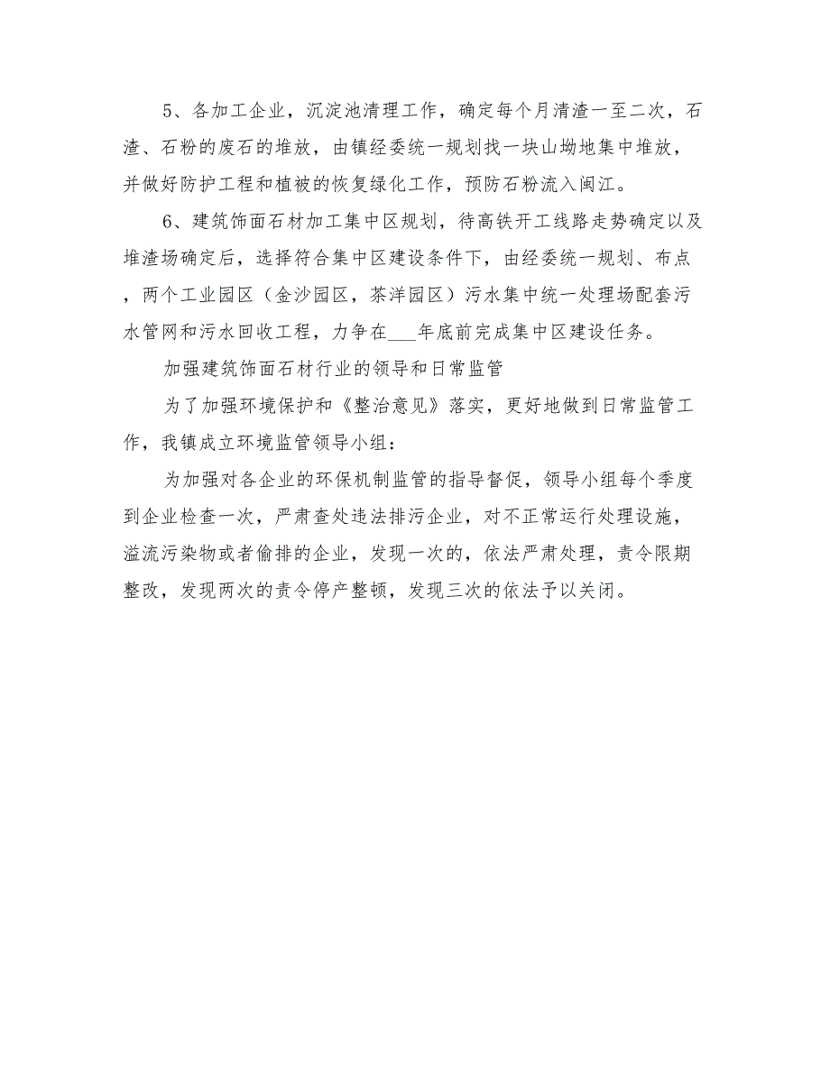 2022年石材加工业查治方案_第3页