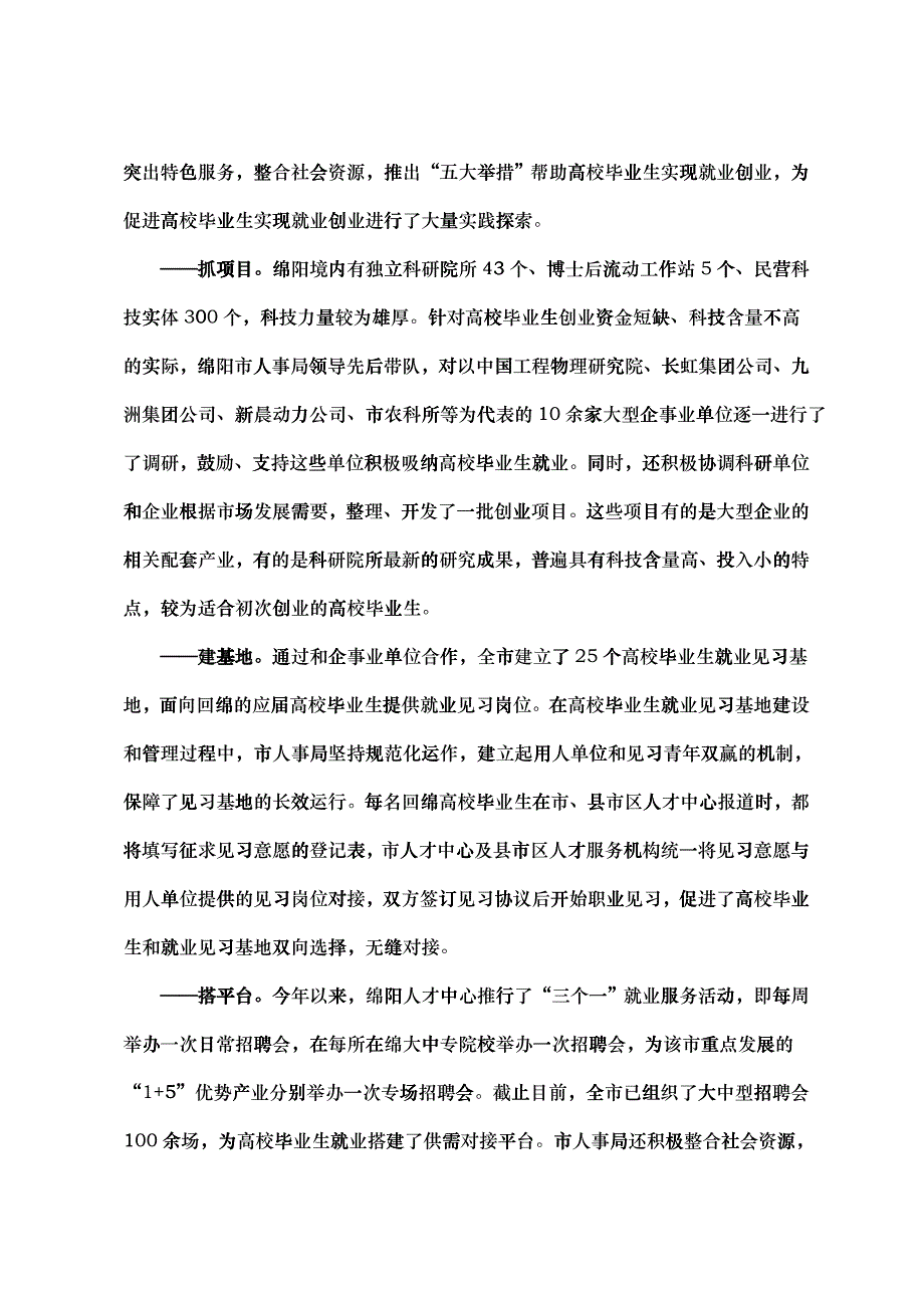 绵阳人事_第3页