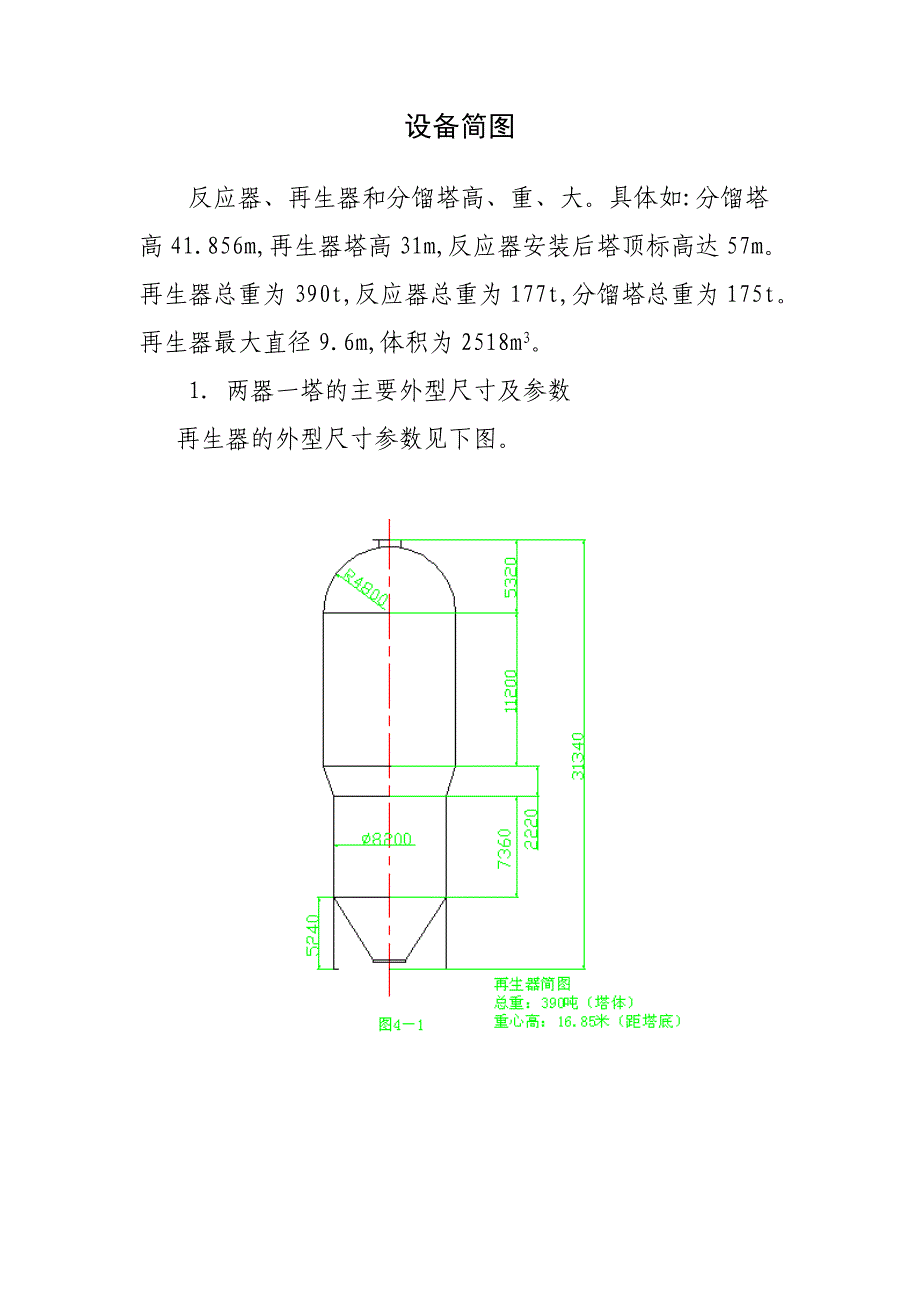 催化裂化装置工艺流程及设备简图.doc_第3页