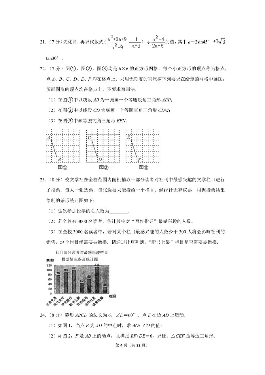 2021年黑龙江省哈尔滨市中考数学综合测试试卷（一）.doc_第4页