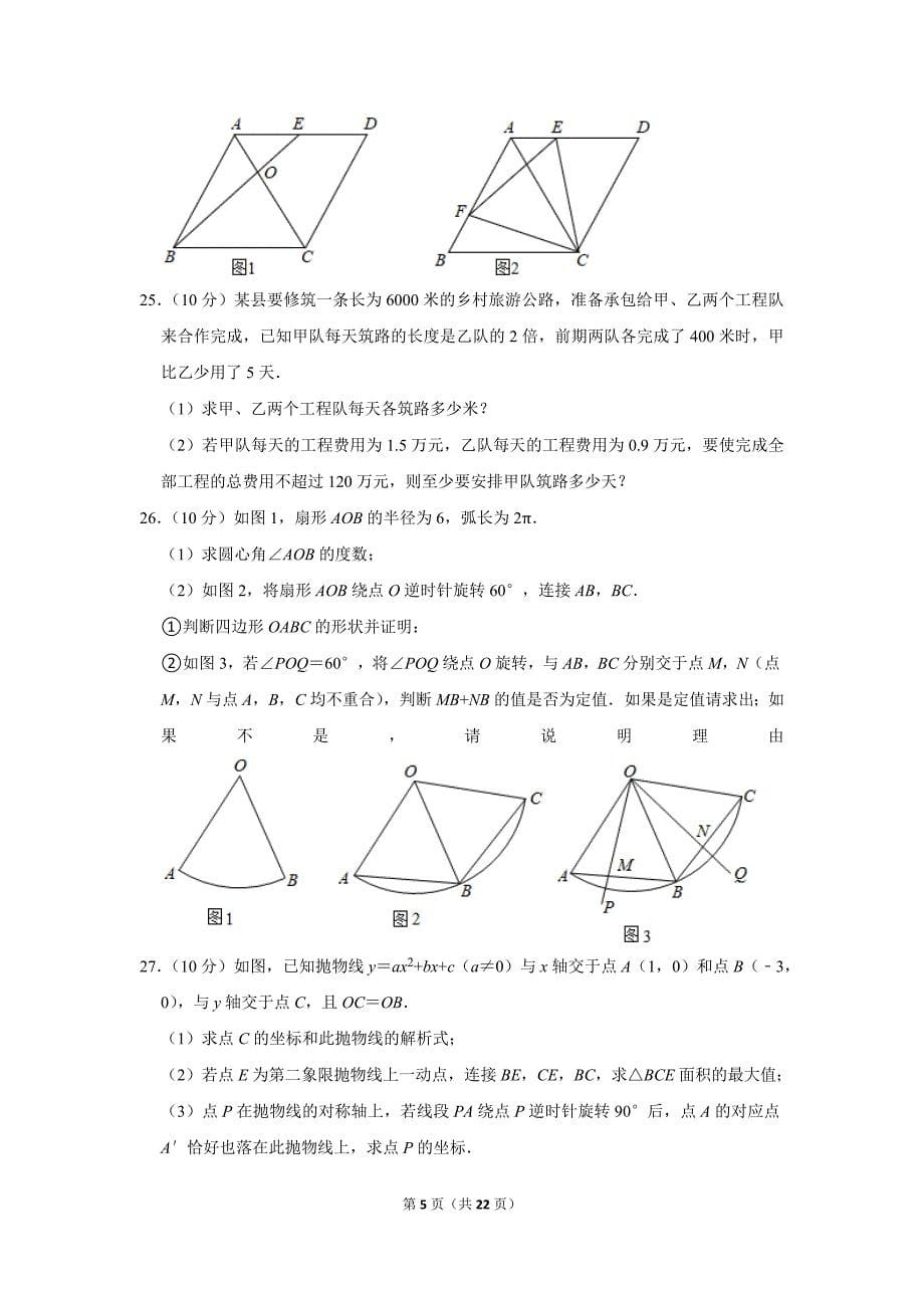 2021年黑龙江省哈尔滨市中考数学综合测试试卷（一）.doc_第5页