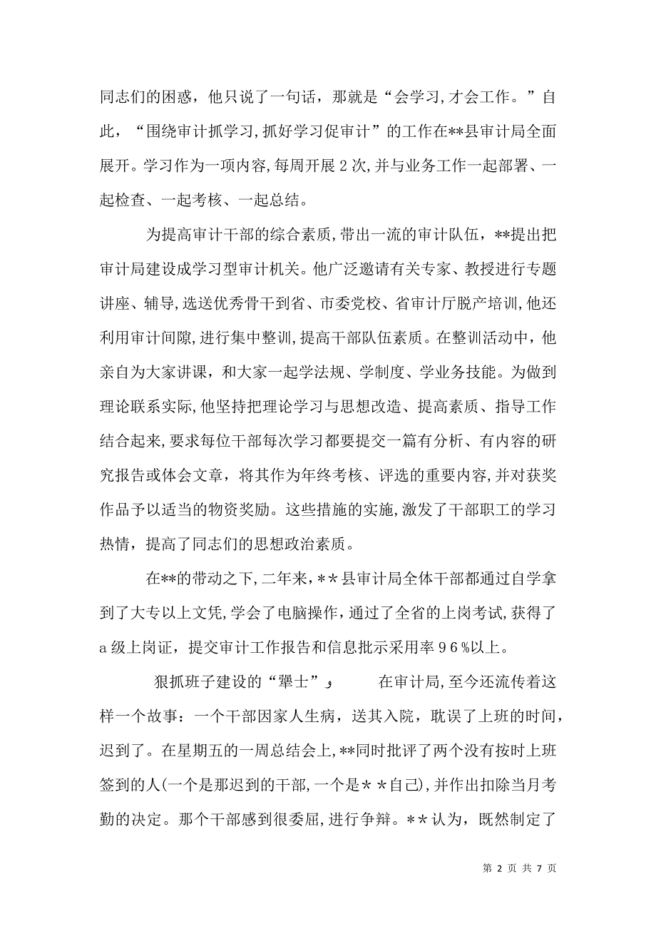 服务三农的中流砥柱金融战线的一面红旗_第2页