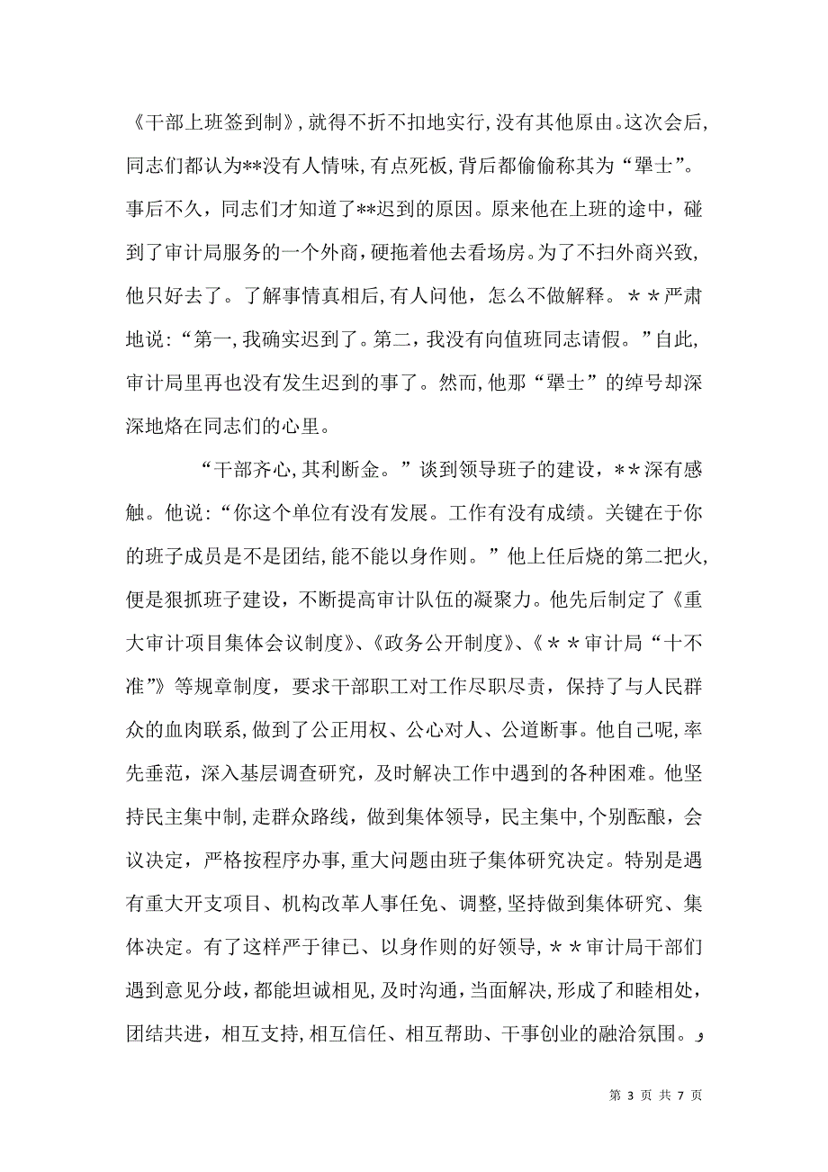 服务三农的中流砥柱金融战线的一面红旗_第3页