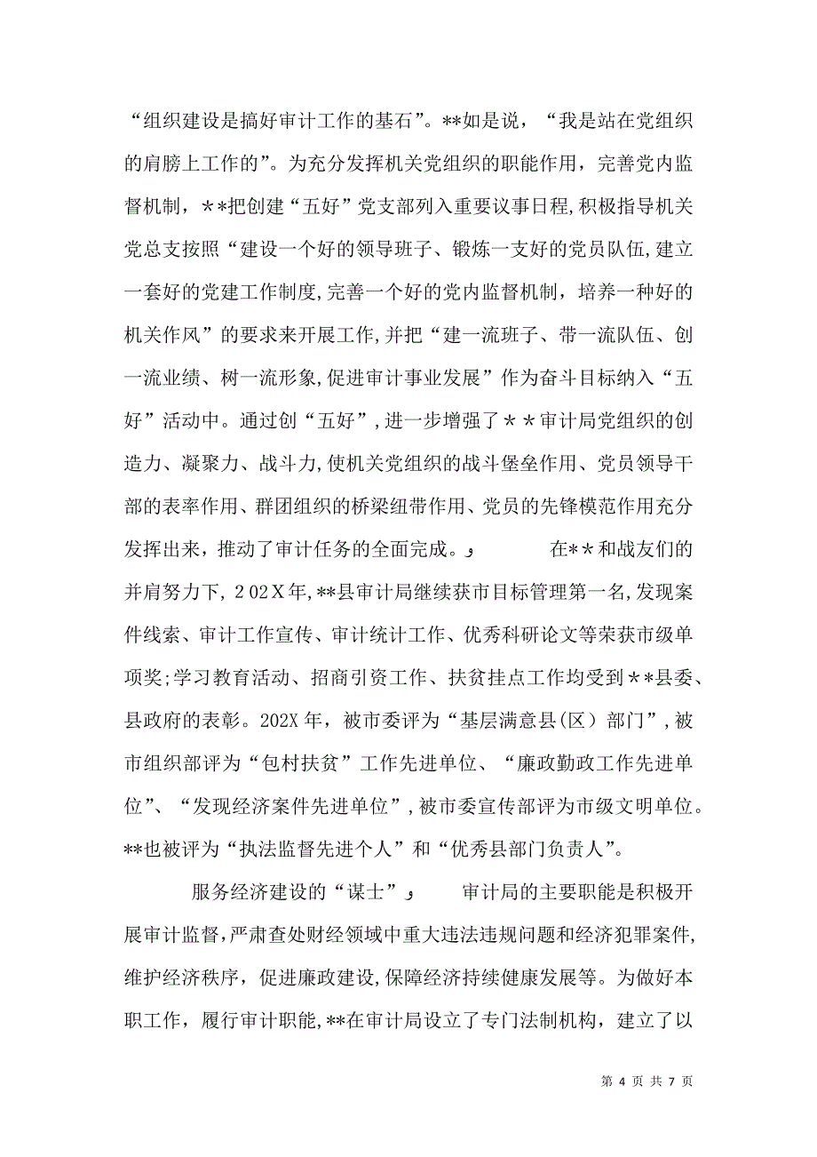 服务三农的中流砥柱金融战线的一面红旗_第4页