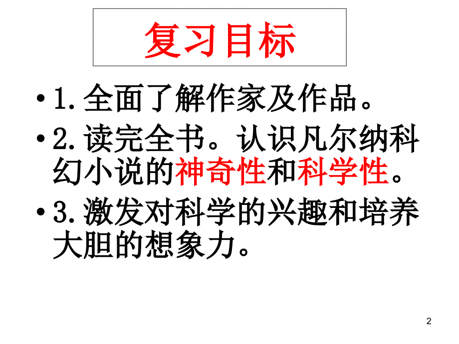 中考名著复习海底两万里PPT精选课件_第2页