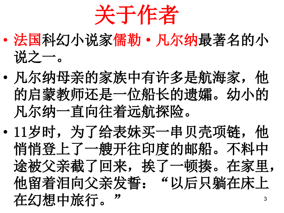 中考名著复习海底两万里PPT精选课件_第3页