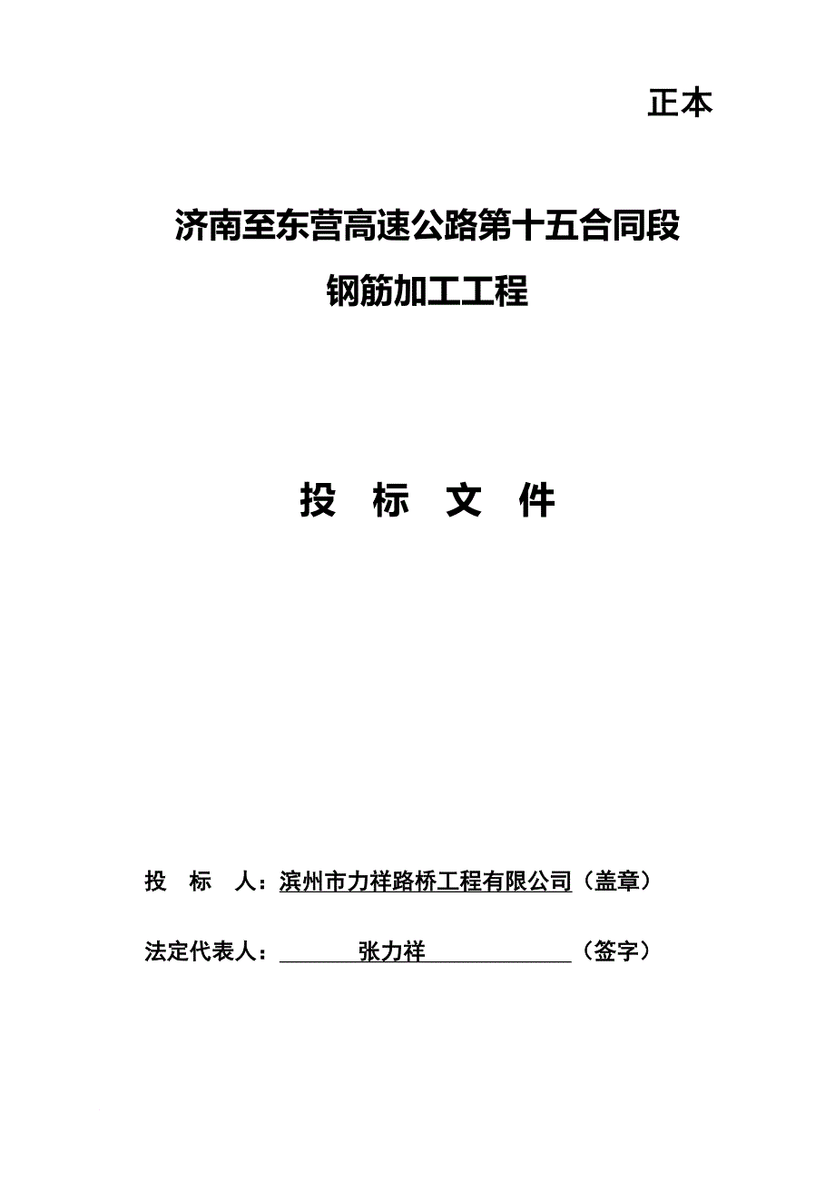 《钢筋加工及安装施工方案》_第1页