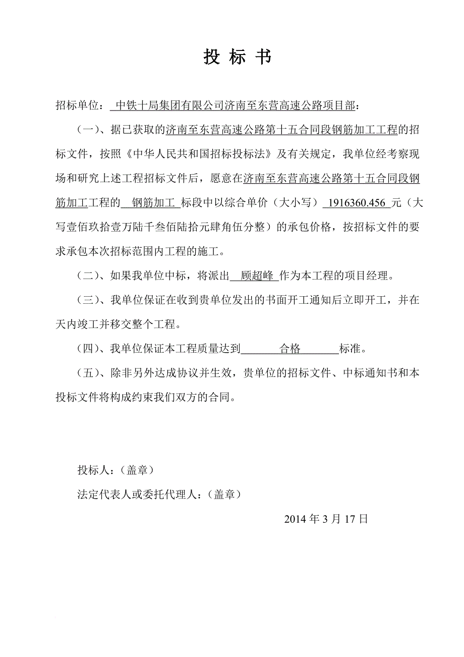 《钢筋加工及安装施工方案》_第2页