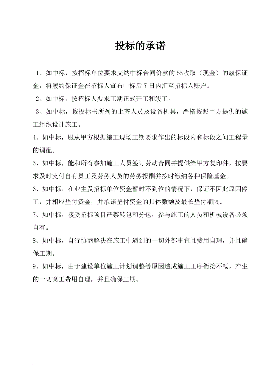 《钢筋加工及安装施工方案》_第3页