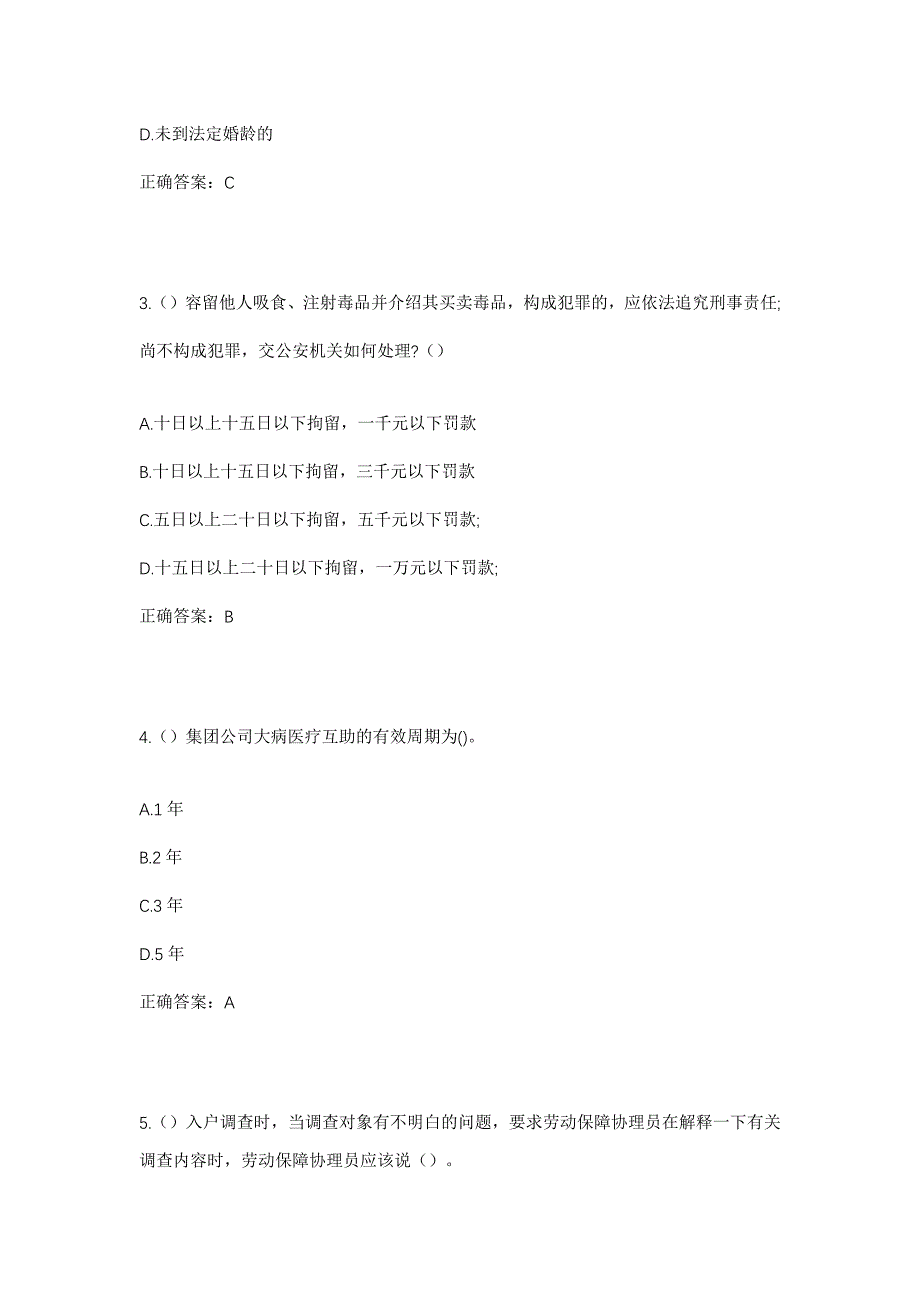 2023年内蒙古呼和浩特市托克托县古城镇保号营村社区工作人员考试模拟题含答案_第2页