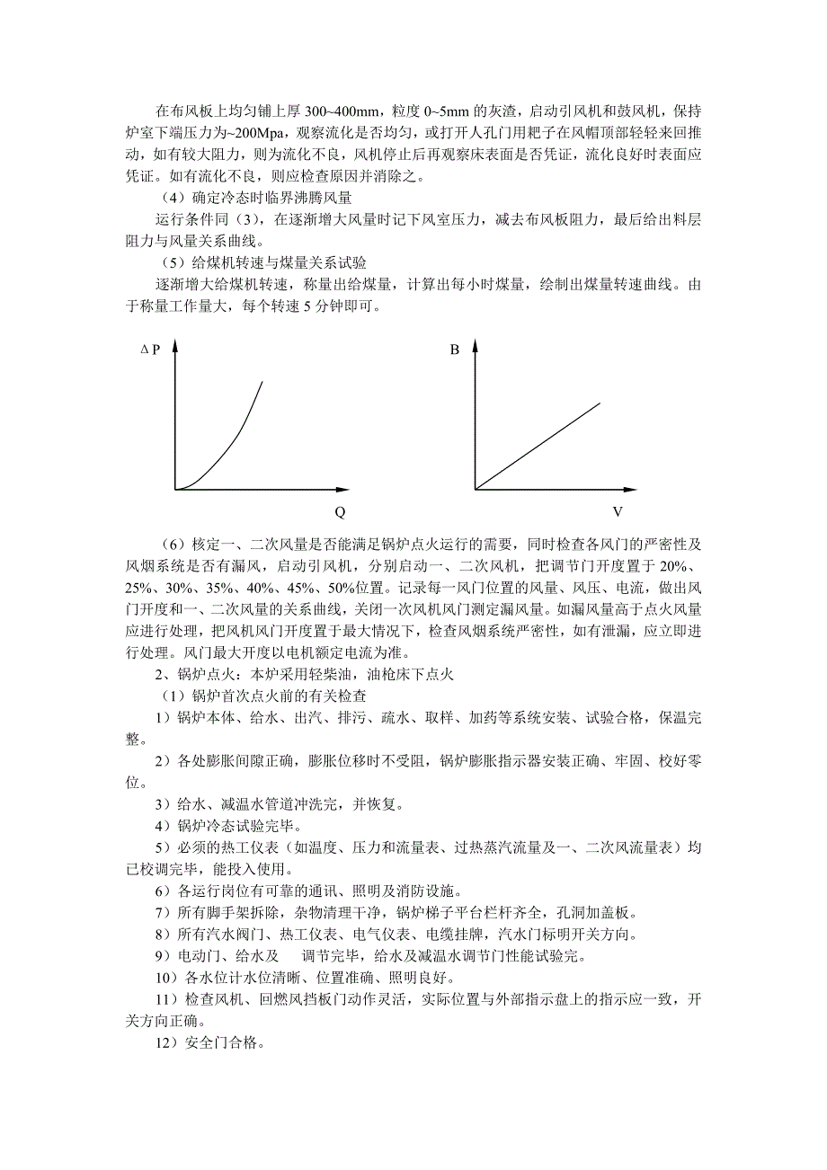 循环流化床锅炉使用说明书_第2页