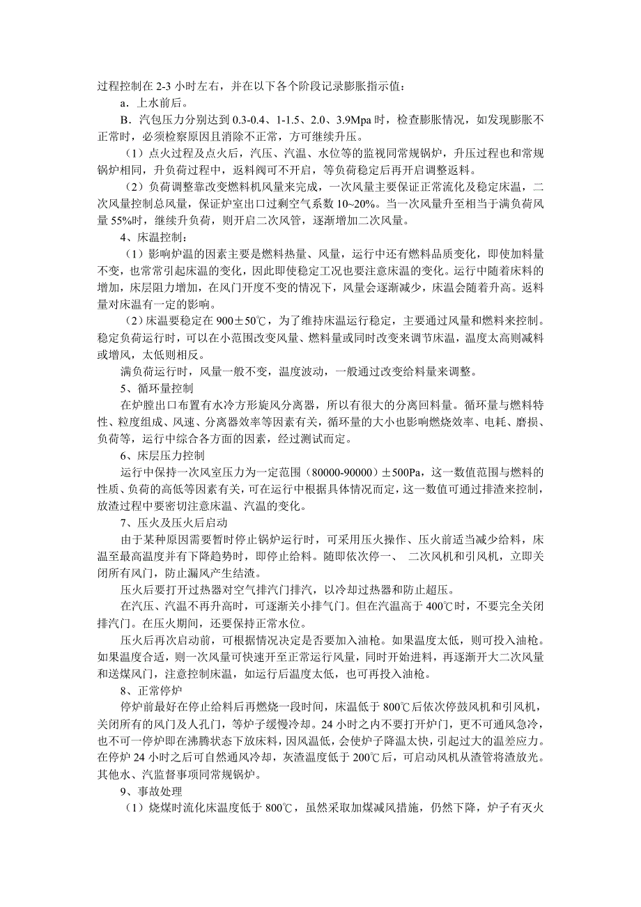 循环流化床锅炉使用说明书_第4页