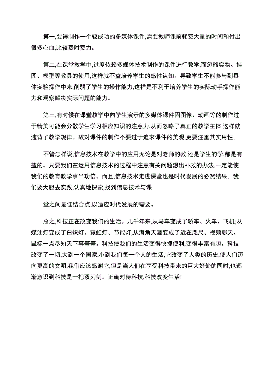 《科技与现代生活》选修课论文_第4页