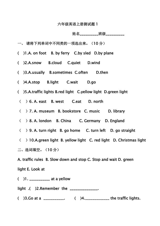 六年级英语上册测试题1