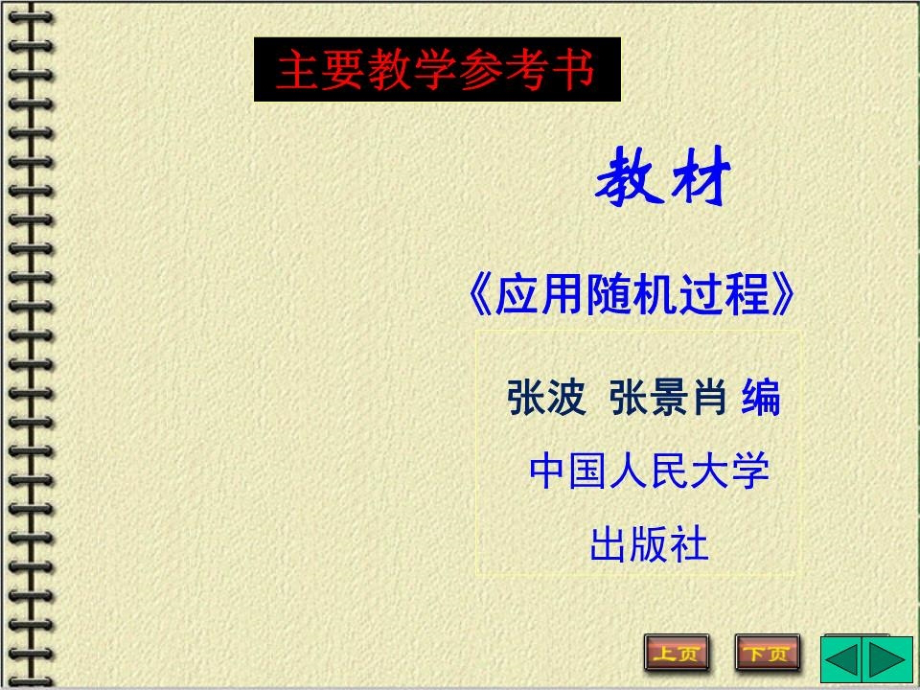 应用随机过程课件.ppt_第3页