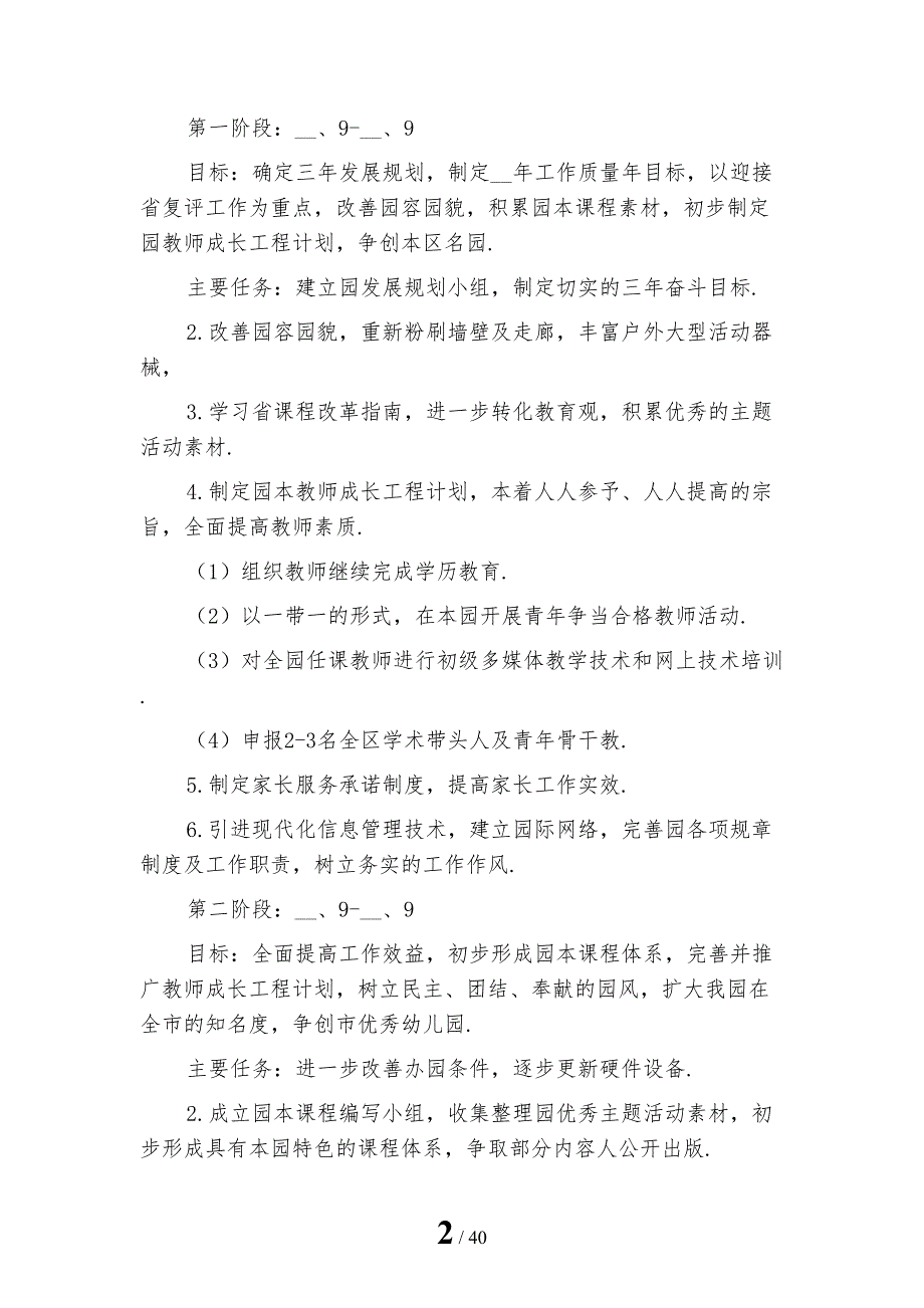 幼儿园下学期工作计划1模板_第2页