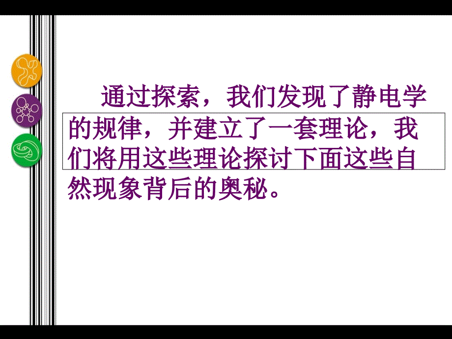 全国百强校青海省平安县第一高级中学人教版高中物理选修311.7静电现象的应用_第3页