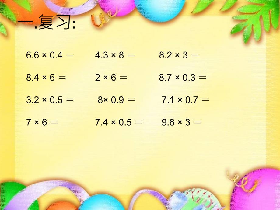 分数的基本性质家长开放日_第2页