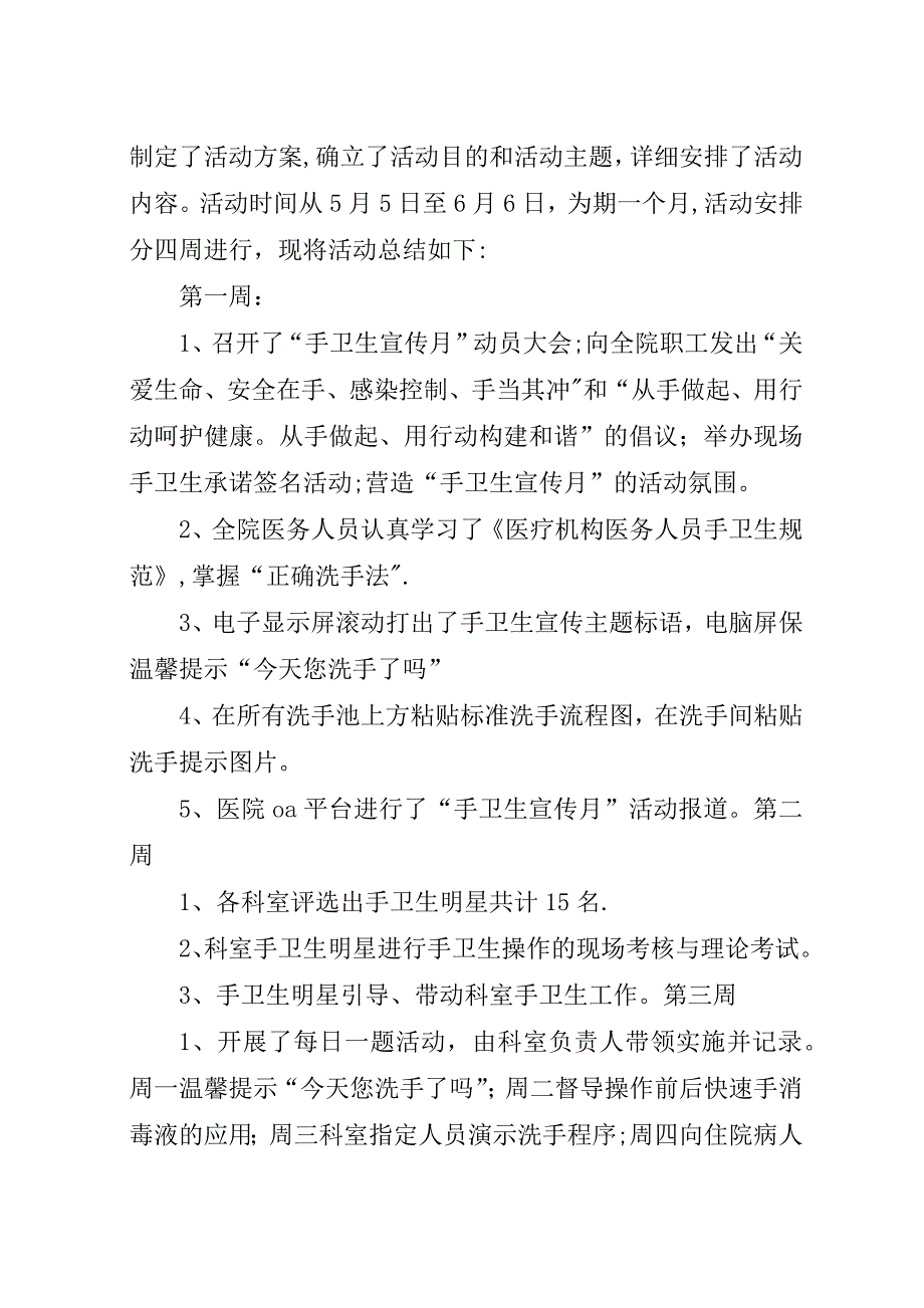 手卫生宣传月领导演讲稿稿[五篇材料].docx_第4页