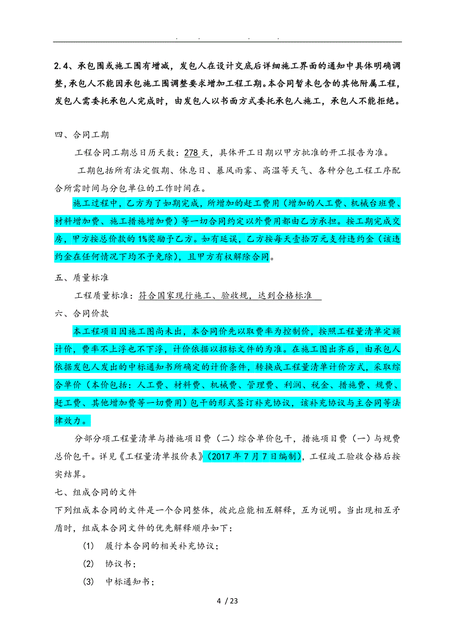 酒店工程施工总承包合同范本_第4页