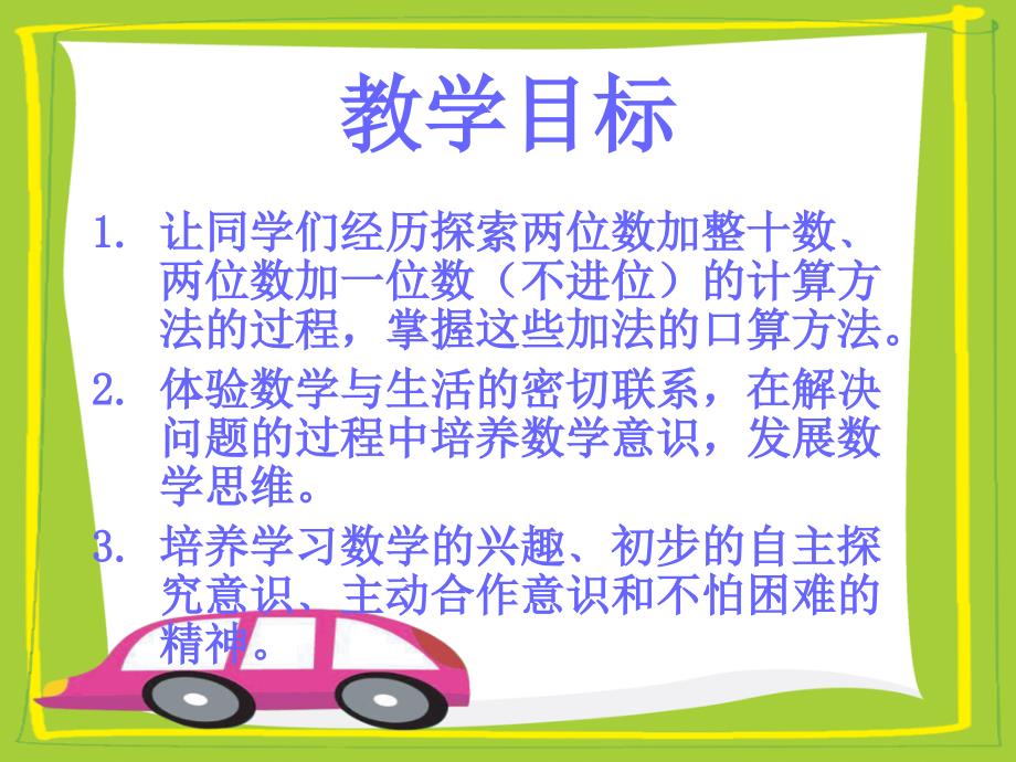 苏教版一年下两位数加一位数、整十数不位PPT课件_第2页