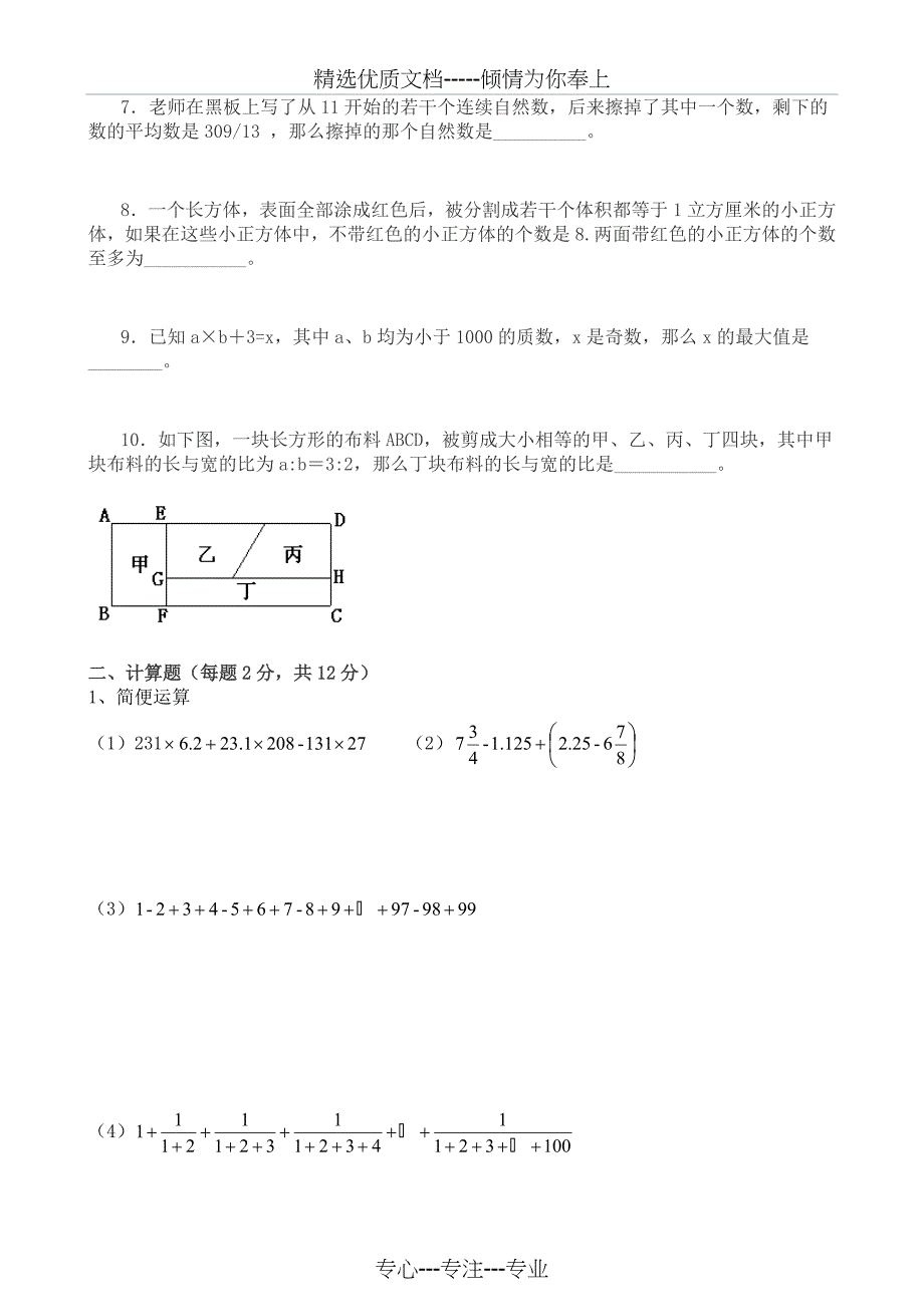 江西师大附中小升初数学模拟试题含答案(共6页)_第2页