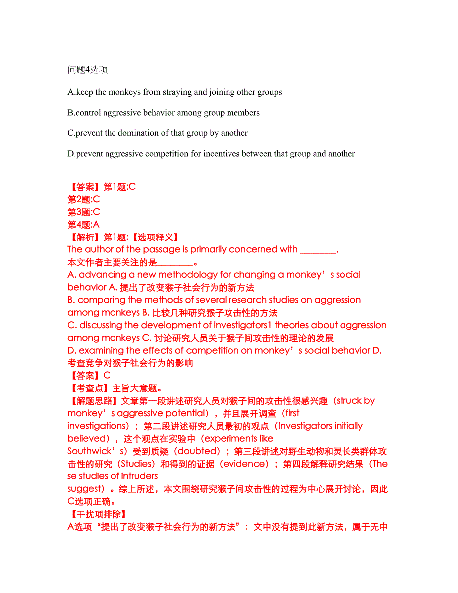 2022年考博英语-中国科学技术大学考试题库及全真模拟冲刺卷39（附答案带详解）_第3页