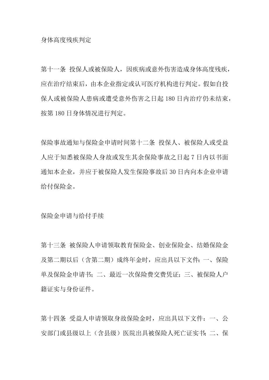 金融合同中保人寿锦绣前程保险条款_第5页