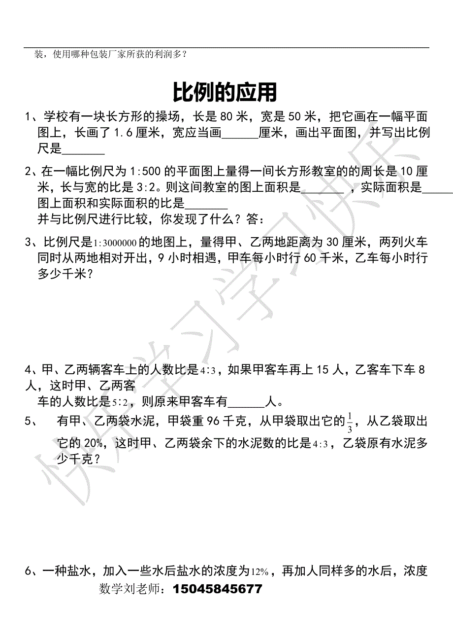 比例(同步、过关)81121.doc_第3页