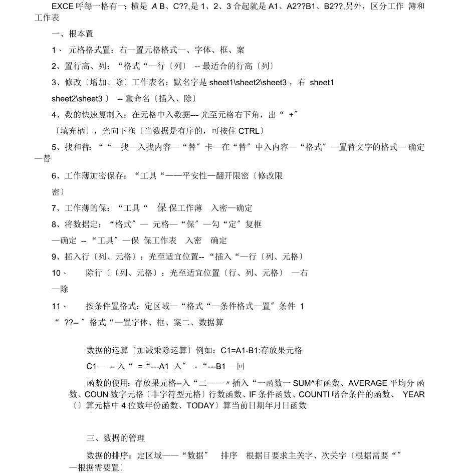 计算机二级EXCEL知识点EXCEL知识点具体操作_第1页