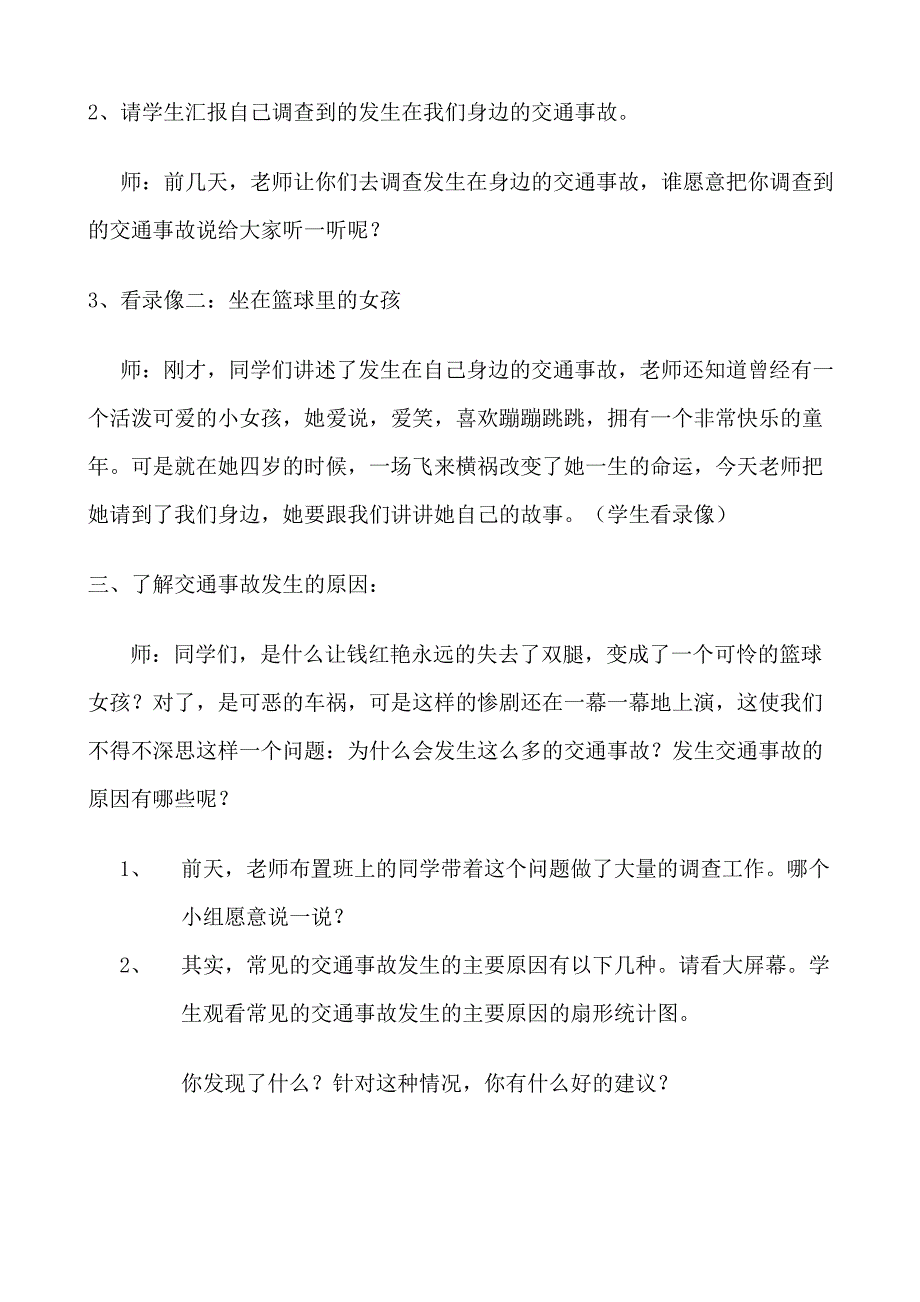 我们身边交通事故教学设计及反思.doc_第4页