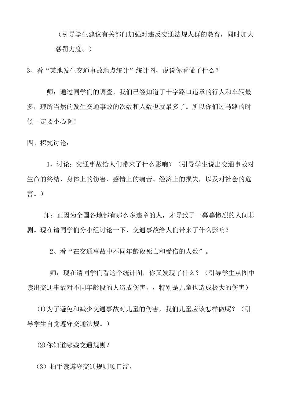 我们身边交通事故教学设计及反思.doc_第5页