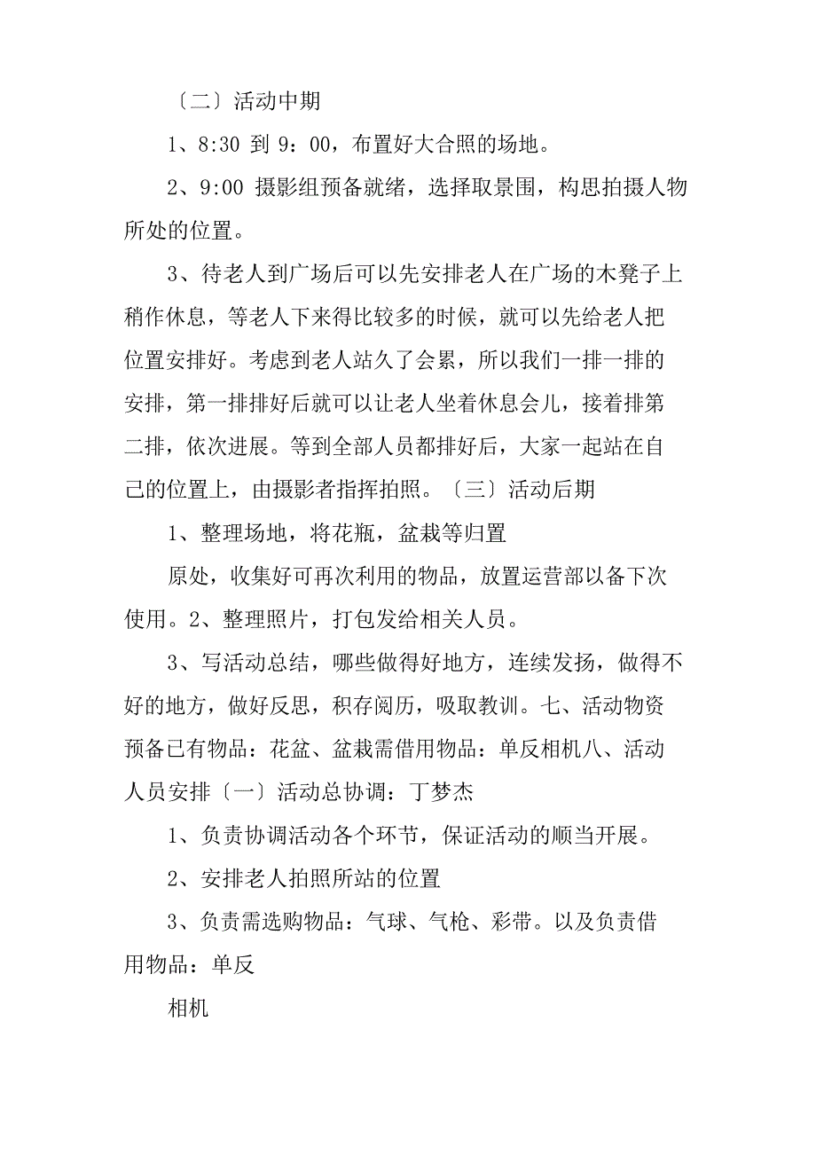 拍摄活动策划实施方案_第2页