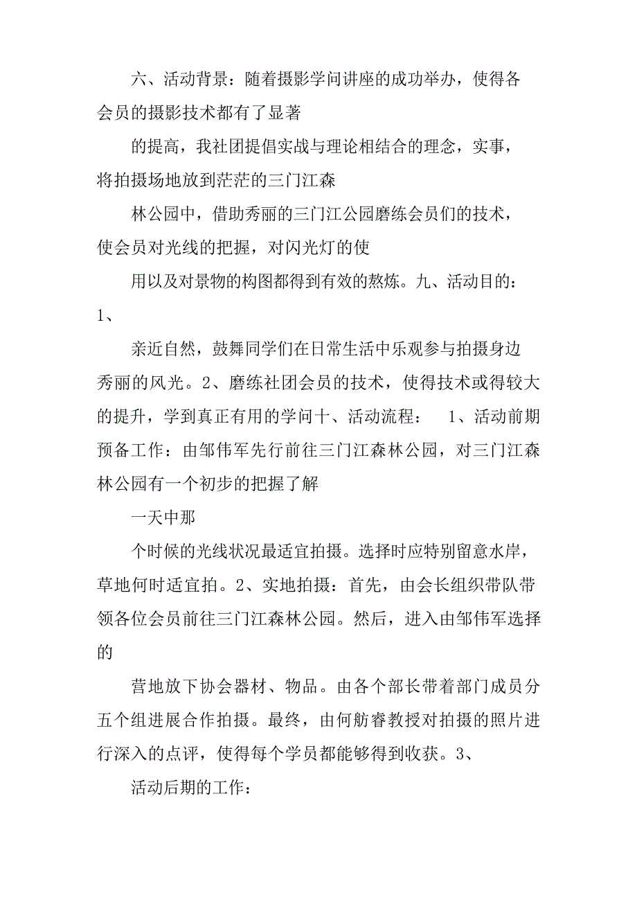 拍摄活动策划实施方案_第4页