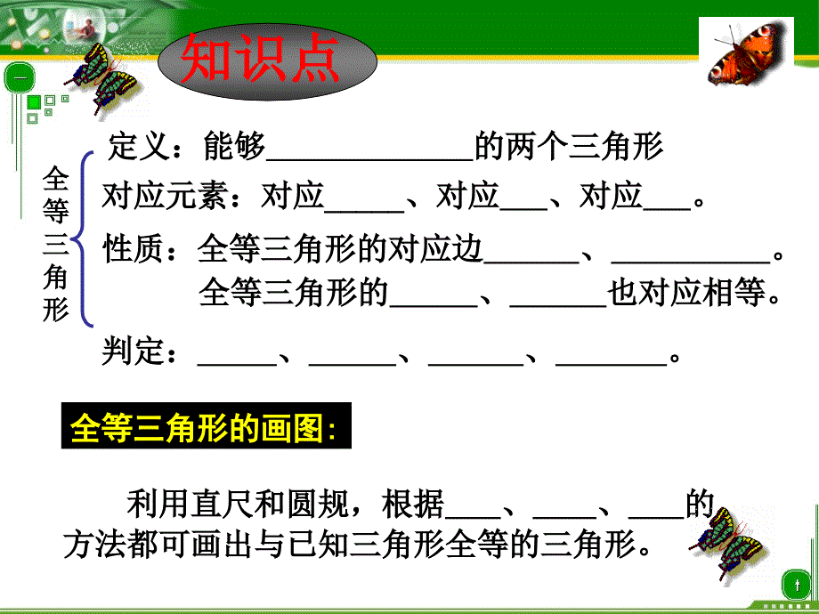 用-全等三角形的判定(总复习)ppt课件_第2页