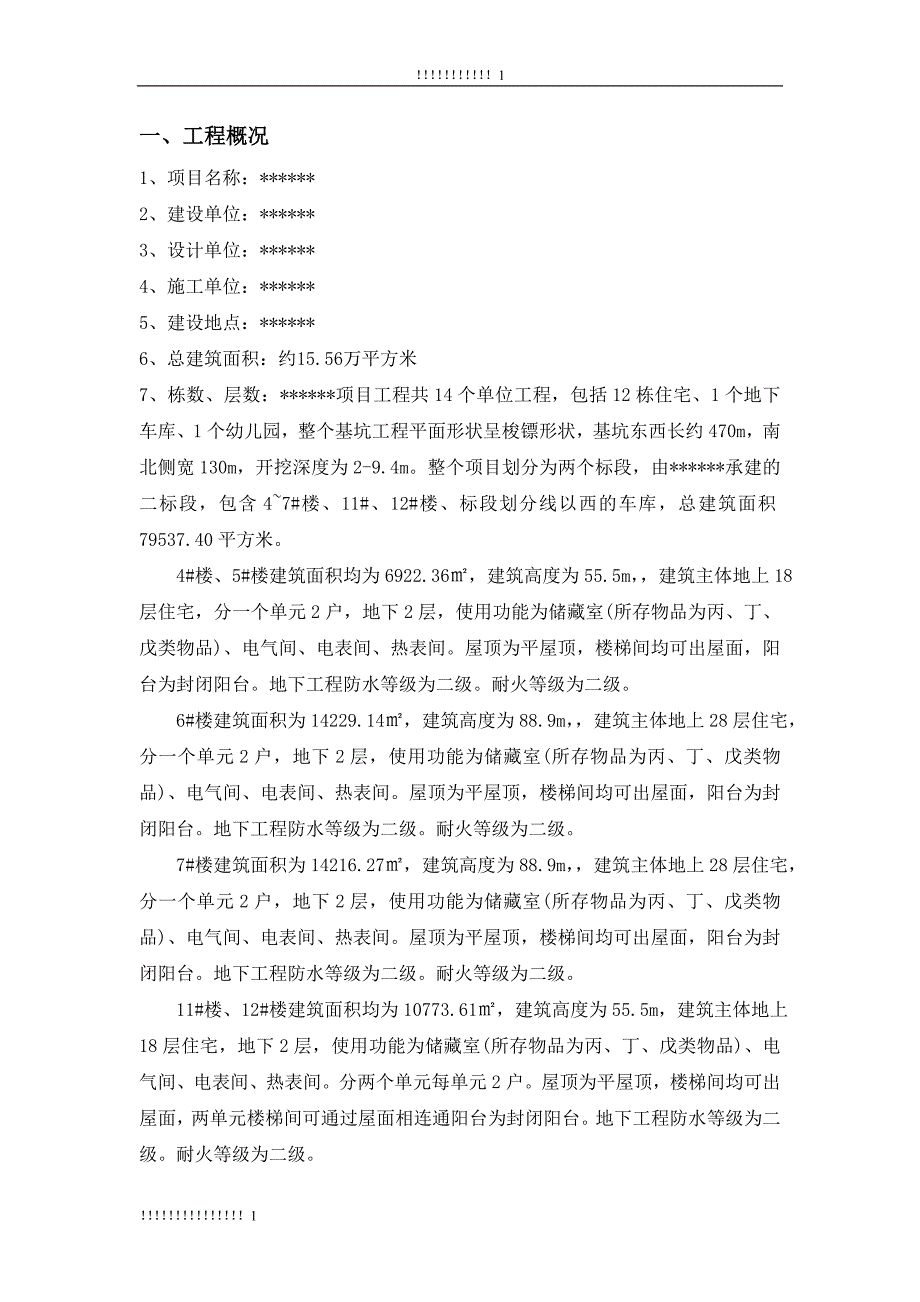 建筑节能监理实施细则(含人防工程)_第2页