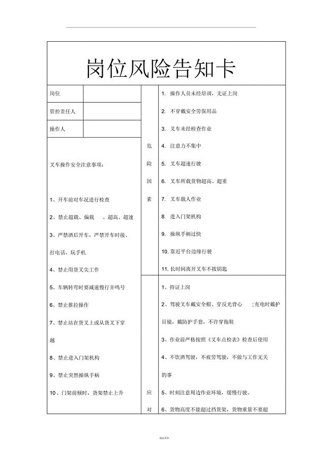 岗位风险告知卡